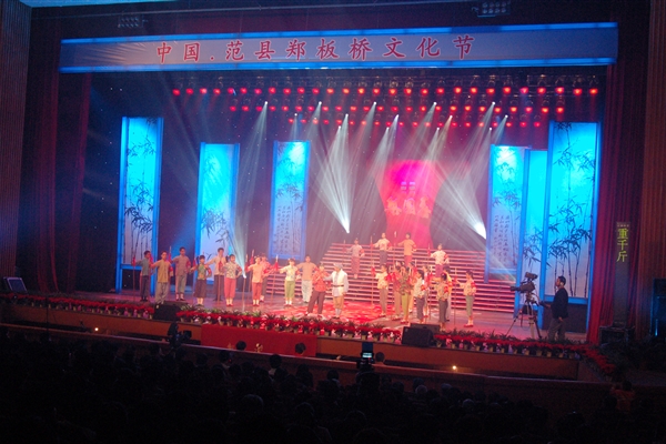 鄭板橋文化節晚會(huì )