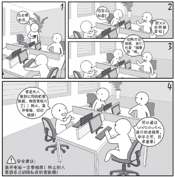 2018國家網(wǎng)絡(luò )安全宣傳周系列動(dòng)漫④辦公區潛藏多少信息泄露風(fēng)險？以下場(chǎng)景千萬(wàn)別大意
