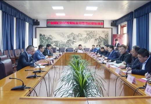 廣東博匯新材料有限公司蒞范投資洽談會(huì )議召開(kāi)